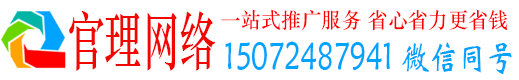 鹰潭官理如何百度推广